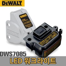 위즈펌 워크라이트 DWS7085 LED 디월트-5090318 LED
