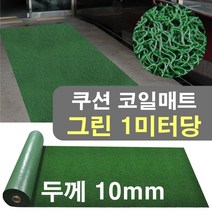 헬스장 당구장바닥 미끄럼방지 바닥카펫 매트 그린 1m 업소현관매트, 1개