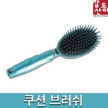 헤어악세사리쇼핑몰 쿠션 헤어브러쉬 두피가려움 인생템 혈액순환 탈모예방 건강모