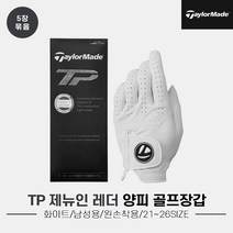 [테일러메이드(골프)] [5장묶음/테일러메이드코리아정품]2023 테일러메이드 TP 제뉴인, 선택완료