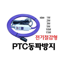바꾸미 동파센서 동파제로플러스 수도동파방지열선 계랑기 온도감지 전기절감 1M 2M 3M 5M 10M 15M, 동파제로플러스10M