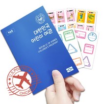 [얼쑤생각] 여권으로 떠나는 세계여행/여권만들기/놀이용 여권