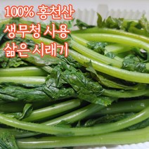 강원도 홍천 삶은시래기 무청시래기 900g 1.2kg 1.8kg 2.4kg 3kg, 삶은시래기_1.2kg