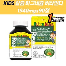 식약처인증 어린이칼슘 뼈영양제 청소년 면역 칼마디 캐나다직수입 뼈 치아 잇몸 면역 신경 근육 유지 세포 형성 성장기 어린이 키크는 성장기 키즈 유아 청소년 중학생 초등학생