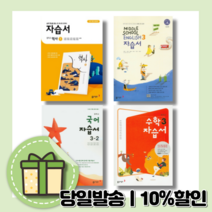 동아출판 중학 자습서 평가문제집 국어 영어 수학 사회 과학 역사 기술가정 도덕 1 2 3 학년 - 학기 [랜덤사은품/10% 최대할인], 동아출판중학역사1평가문제집(노대환/15개정)