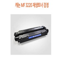 캐논 MF 3220 재생토너 검정