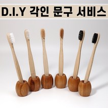 [각인 서비스] 친환경 대나무 칫솔 각인 나무 칫솔 제로웨이스트, 대나무칫솔-일반 소형 화이트