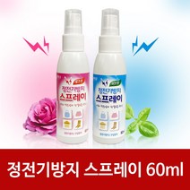 TK04 정전기방지 스프레이 60ml 섬유스프레이, 로즈향 60ml