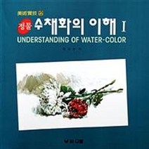 이노플리아 정물수채화의이해 1 -12 미술실기, One color | One Size@1