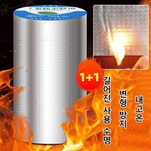 초강력 방수 부틸 테이프 파이프 누수 방수 방화 테이프 지붕에 부착/균열/창문에 부착/외벽에 부착/벽 모서리에 부착/컬러강판에 부착, 20cm*5m*4, 1개