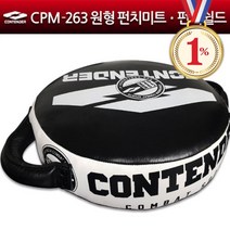 일프로- CPM-263 원형 펀치미트 펀치쉴드 양쪽핸들 천연소가죽 복싱 권투 킥복싱, 검정(원형면검정색)