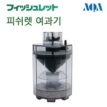 AQA 피쉬렛 단지여과기 [FishRet]