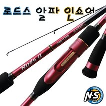 노마진낚시/엔에스 로드스 알파 인쇼어/바다루어대/갯바위/방파제