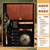 입문용 만년필 입문 저가 세필 딥펜 레트로 문구 세트, 기계세계 검은별하늘(잉크흡입형)