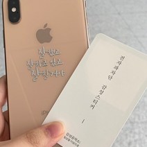 위드지저스 [감성공감] 전자파차단스티커 - 감성문구 A시리즈 감공스티커 (택1)- 휴대폰악세사리 전자파차단 감성스티커 명언스티커 감성문구 꾸미기스티커 핸드폰스티커, 1개, A05소중한것은