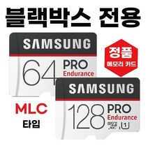 블랙뷰 DR900LK SD카드 MLC 삼성64/128GB 블박메모리, microSD_128GB