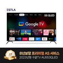 2023년형 신제품 8년AS보장 이스트라 55인치 AU553QLED 퀀텀닷 구글 안드로이드 스마트TV 가성비 중소기업TV, 이젤형 스탠드(기사방문)-타입B