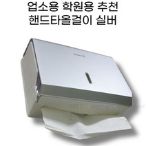 업소용 회사용 학원용 공중화장실용 리빙듀오 클래식 핸드타올걸이 실버 화장지 디스펜 티슈걸이 페이퍼타올, 1개