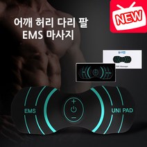 유니언 EMS 마사지기 충전식 팔 다리 복부 운동 기구