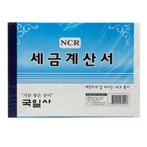 세금 계산서 명세서 NCR 종이 먹지 90매 5P #ShareBlue!@820468EA, 상세페이지 참조
