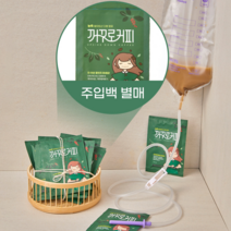 미코드 꺼꾸로커피 실속셋트A-파우치50개+주입백X개