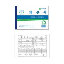 이화 계산서 NCR 5권 양식 서식 이화계산서