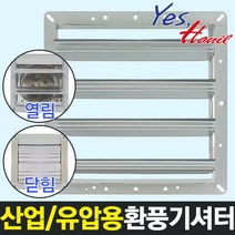 한일 유압형 산업/공업/업소용 환풍기용셔터 HS-40
