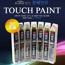 일신 현대자동차 카페인트 붓페인트, 스틸 그레이 223-9A