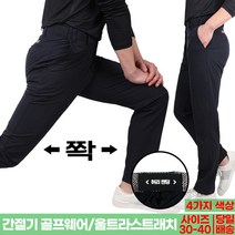 MA무지스판팬츠 남성 스포츠 골프의류 신축성 스판 골프웨어 골프옷 골프룩 필드룩 팬츠 아웃도어