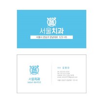 치과명함 원장님명함 예약명함 인쇄 주문제작 디자인오늘, 예약명함(216g스노우), 이메일(bjk8982@naver.com), 500매