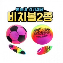중국 2000 비치볼 2종 중 선택가능, 2000 야자수비치볼, 이미지참조, 1