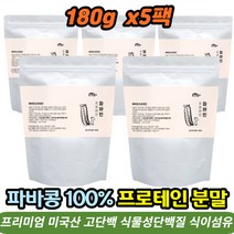 미국산 잠두 누에콩 파바콩 파바빈 고단백 식이섬유 단백질 분말 가루 이소플라본 플라보노이드 무기질 5팩 프리미엄 프로틴 파우더 쉐이크 자이언트파바빈 잠두콩 효과 추천 먹는법