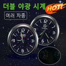 스타라이트 야광 차량용 자기흡인 시계 무소음 벽시계 인테리어 벽시계 전자 벽시계 디지털, 모던 + 양면테이프 2개
