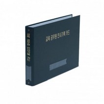 대흥 교육공무원 인사기록카드 CF333-E 좁은쪽, 단품