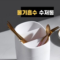 물기 건조 수저정리함 북유럽 수저통, 그레이2개구매2%