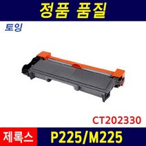 후지제록스 DocuPrint P225d 토너 드럼 M265 P225db P265dw M225dw M225z 재생토너, 1개, 토너_P225/M225