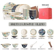 식기세트 혼수 인테리어 가정용 그릇 및 접시 새로운 가벼운 고급 새 집으로 이사하기위한 선물 상자 그릇과 젓가락, 4. 만팅팡 12인 식사 56개 선물상자