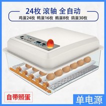 부화기 입문용 2021년 신상품 조류 자동 부화 병아리 계란부화기 36란 실험, 7. 계란부화기 24란