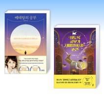 (세트) 베테랑의 공부 + 이토록 공부가 재미있어지는 순간 (전2권)