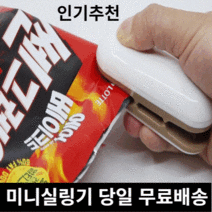 미라클다인 가정용 밀봉기 휴대용 미니 실링기 비닐 접착기 포장기 효자손사은품증정, 실링기그레이