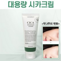 제이블릭 안면홍조크림 피부착색제거크림 병풀잎수크림 피부재생크림 피부재생연고 시카크림 점뺀후재생크림 색소침착레이저크림 여드름흉터 재생크림 피부과재생크림 피부재생연고 피부과화장품, 2_피부재생 시카 모이스쳐크림 100ml 1+1