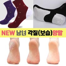 양말.보습양말.각질양말.남여용.앞뒤꿈치용각질양말.뒷꿈치보호패드