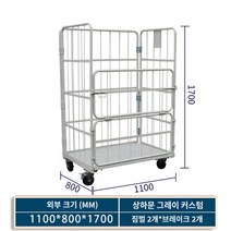 노감성 카트 대형 선반 리어카 사륜 핸드 구루마 망카 접이식물류대차하역차택배회전차 롤테이너 케이지 1100 800 1700 네 개 작은 문 회색 RY2WM, N.1100*800*1700 두꺼워진 상부 및 하부 도