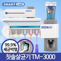 나skswint_TM-3000 칫솔살균기 원적외선 자외선 보관건조기 관리 구강위생용품 욕실잡화 치아♥winters, ♥newvel, ♥나누리겨울!