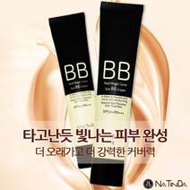 모든피부용 비비크림 타고난듯 빛나는피부완성 썬 BB크림, 1개