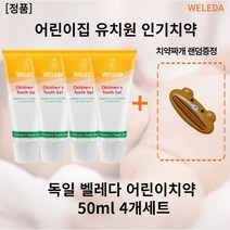 [정품] 치약짜개증정 WELEDA 벨레다 어린이치약 50ml x 4개세트 덴탈타입실리카 스피아민트 자연유래치약 신생아입냄새 아기첫치약, 6개