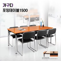 가구다라온 포밍테이블 책상1500 14가지컬러, W1500 x D600 파스텔