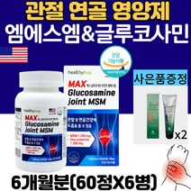 관절 MSM 1500 식이유황 글루코사민 정제 영양제, 60정, 6병, 60정