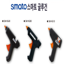 스마토 핫멜트 글루건 3종 10W 40W 80W 글루건심 글루접착제 글루스틱 글루건스틱 실리콘 막대본드, 3. SM-HG80 (80W)일반형
