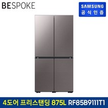 삼성 비스포크 4도어 프리스탠딩 냉장고 875L RF85B9111T1 브라우니